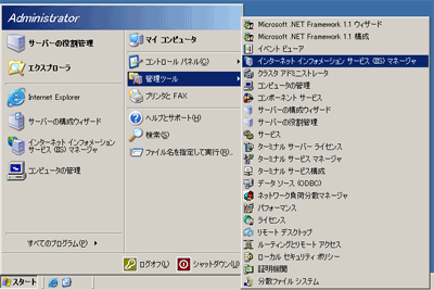 IISマネージャの起動