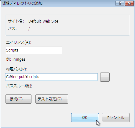 エイリアスと物理パスの設定