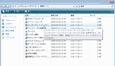 IISマネージャの起動03