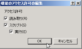 実行の許可