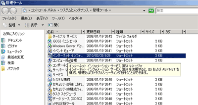 IISマネージャの起動03